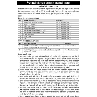 Tender Notice for Intranet, Internet, Firewall for Network Security Dated 2079.12.26