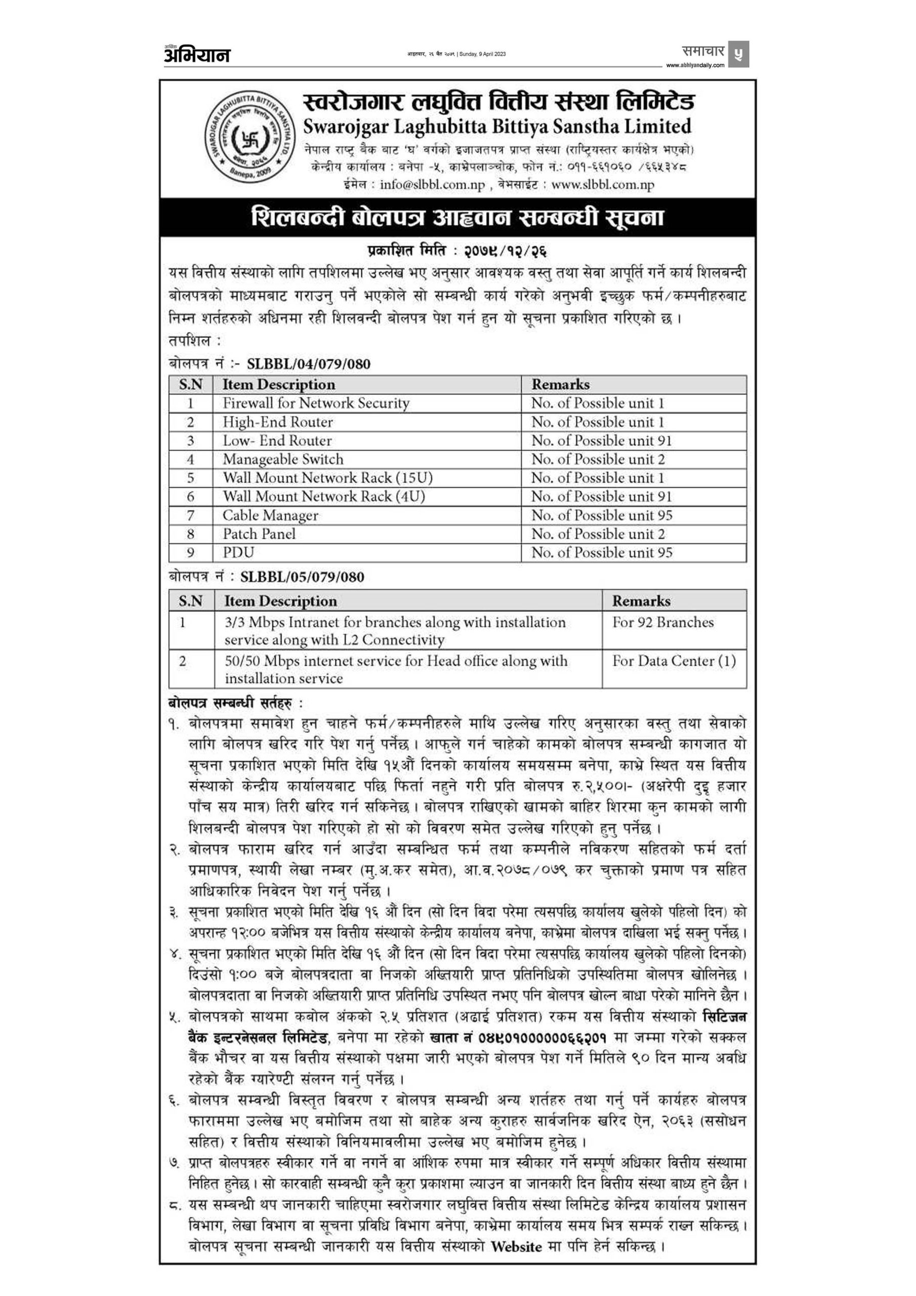 Tender Notice for Intranet, Internet, Firewall for Network Security Dated 2079.12.26